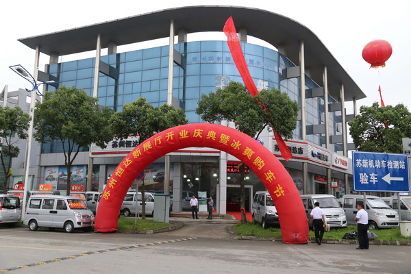苏州恒达开瑞汽车展厅开瑞优优2代上市发布会在苏州隆重开幕,高清图片