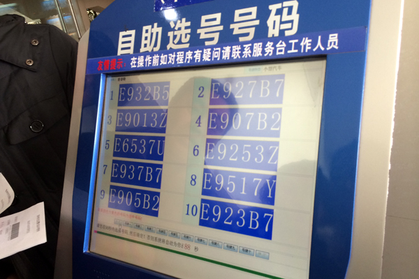 车牌自编自选规则 自选号牌怎么选
