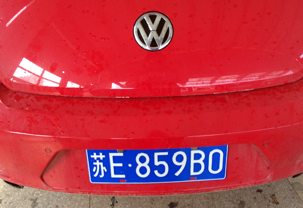 第四位字母是b(还有少量字母a号码继续发放中),所以近阶段10选1车牌