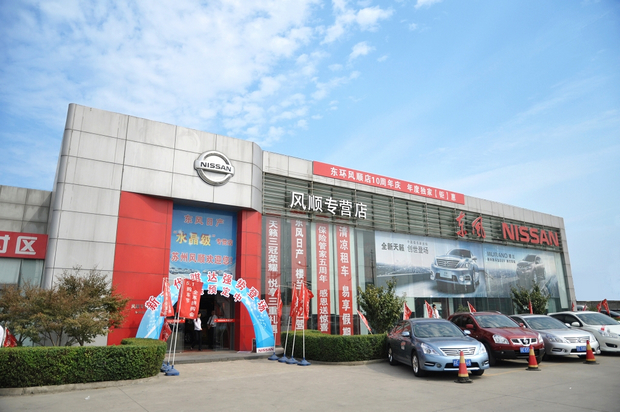 东风日产苏州风顺招聘信息 苏州车网--上苏州车