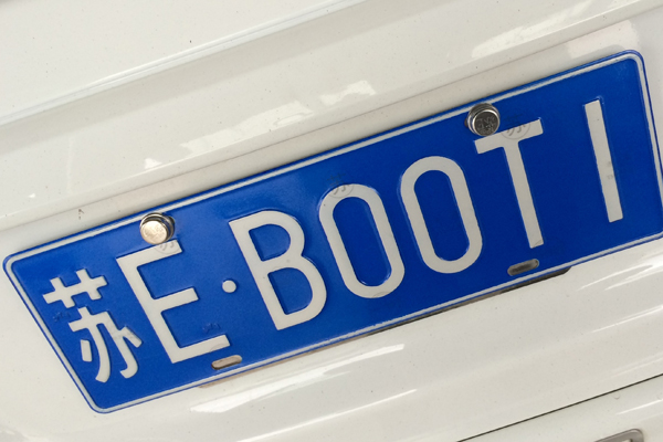 首字母b号牌已所剩不多