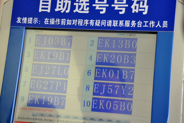 一周车牌: 苏EK 开头十选一号牌放出 苏州车网