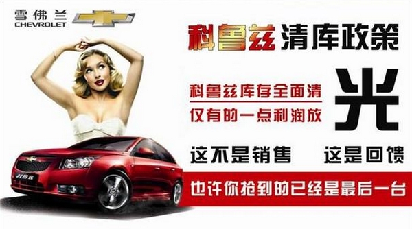 老款科鲁兹为雪佛兰带来无数荣誉,在短短的5年时间内,销量高清图片