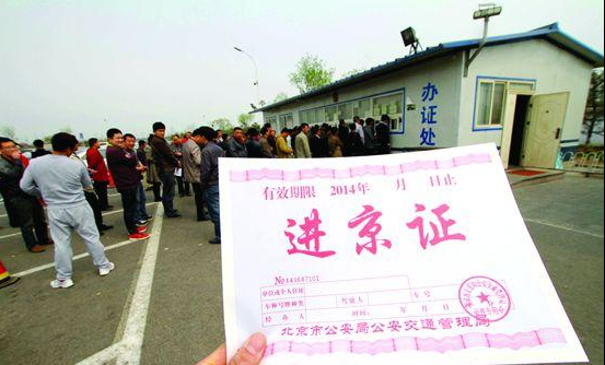 北京:正在论证是否取消外地车进京证 张家港分