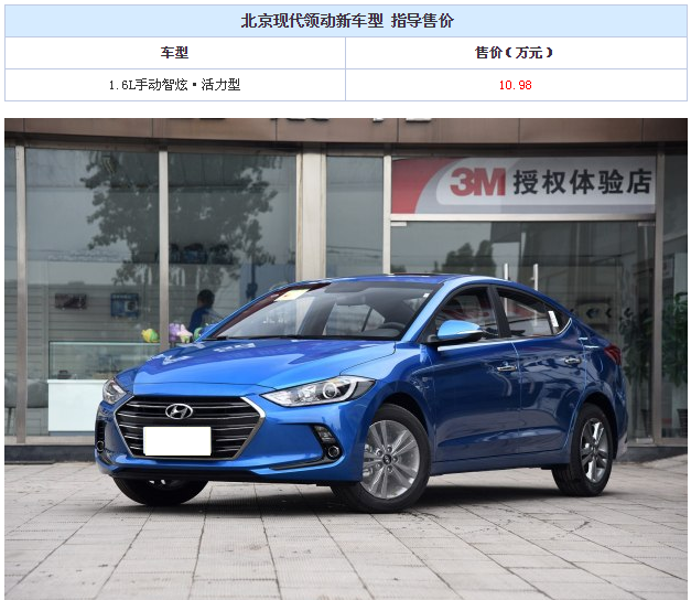 98万元 北京现代领动增1.6l新车型