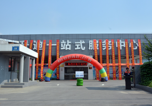 未来发展趋势 苏州升迪服务中心周年庆 苏州车