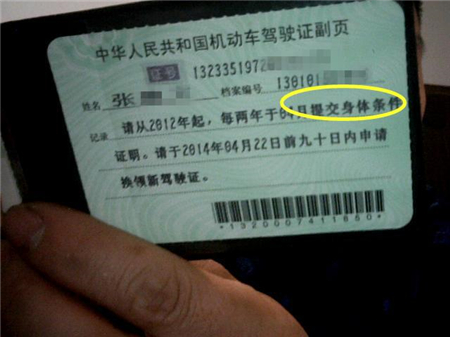 A1\/A2\/A3\/B1\/B2驾驶证年审新规定(2016) 苏州