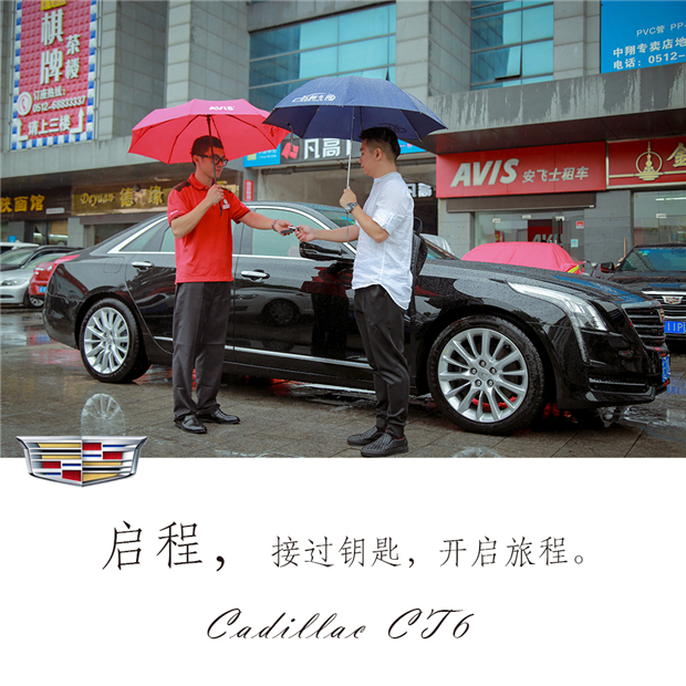 3天3夜 新美式豪华CT6苏州准车主体验