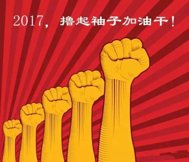 加油干 2017年广汽传祺挑战50万年销量