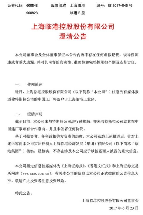又乌龙?上海临港否认与特斯拉合作建厂 常熟车