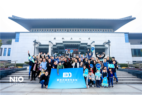 ebd苏锡常车友会探秘蔚来es8制造基地