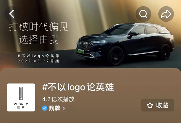 魏牌全新TVC “不以logo论英雄”登陆央视，全新消费主张引市场共鸣