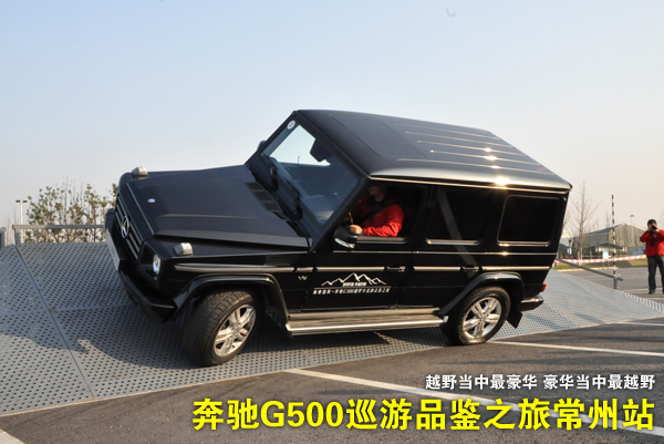 硬派SUV的鼻祖 奔驰G500巡游品鉴常州站 苏州