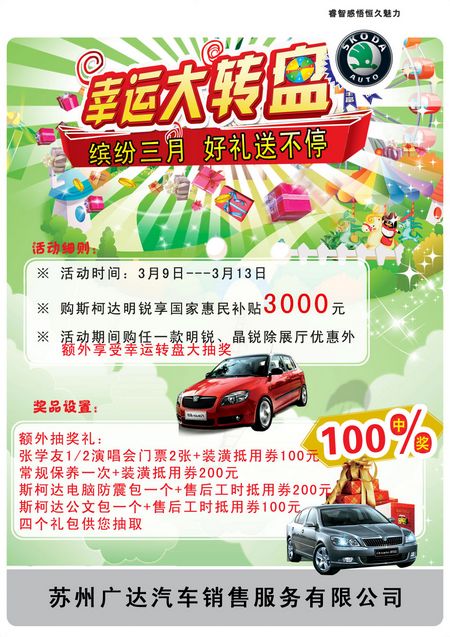 幸运大转盘排行赢天赐_幸运大转盘图片