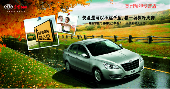 英雄惜英雄 东风风神有奖征文活动 苏州车网--