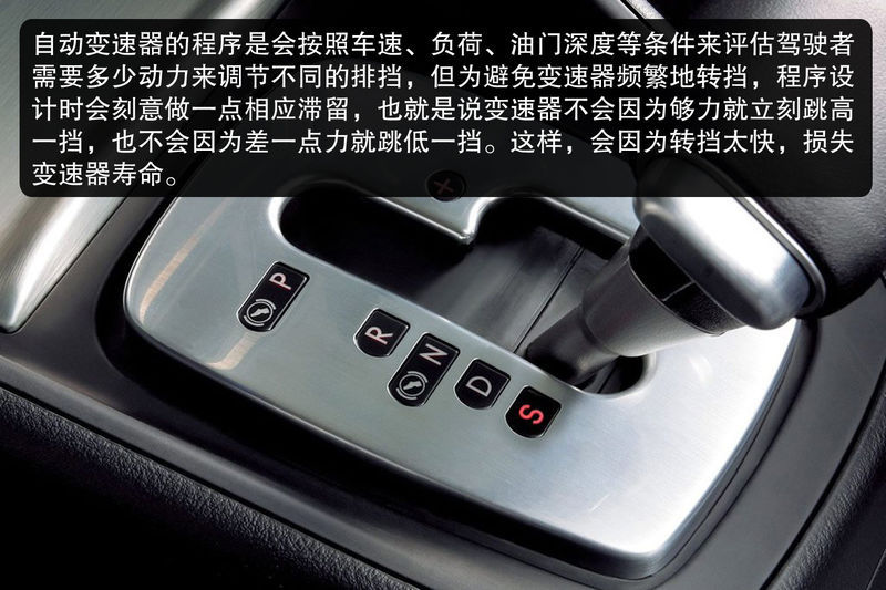 你真的会用吗 解析自动挡的正确使用方法
