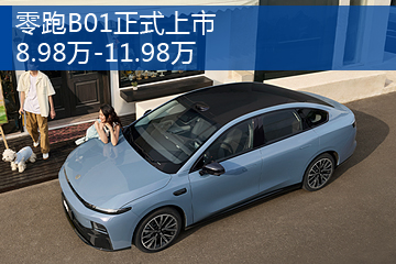 零跑B01