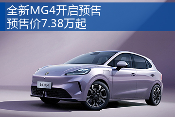 全新MG4