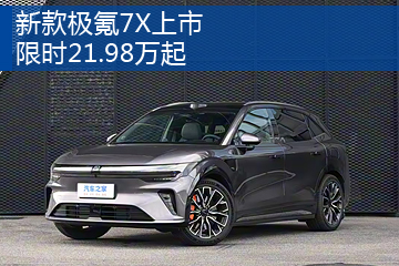 极氪7X