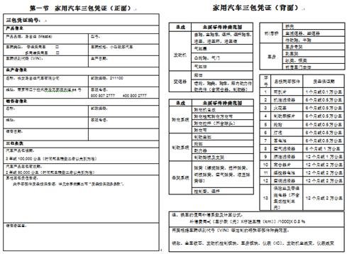 广汽本田三包凭证图片图片