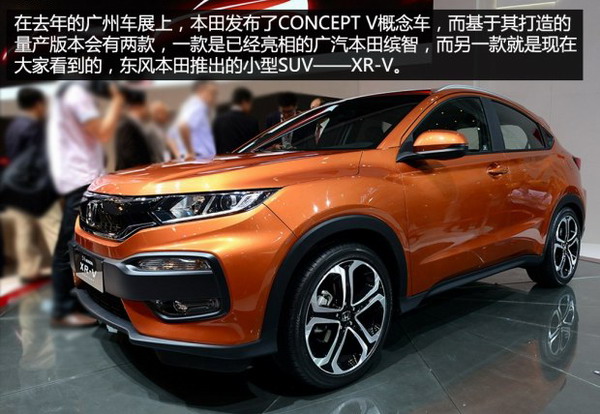 新生力量 實拍東風本田小型suv xr-v/圖