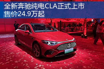 奔驰纯电CLA