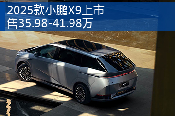 小鹏X9