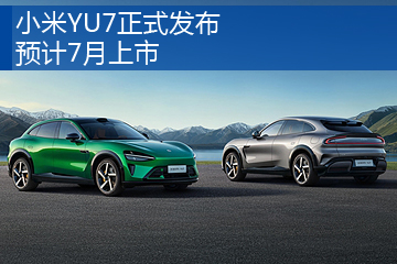 小米YU7
