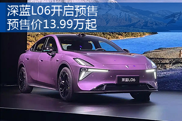 深蓝L06